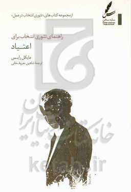 راهنمای تئوری انتخاب برای اعتیاد