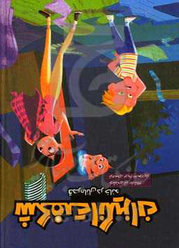 شگفت‌انگیزان: قهرمانان در خانه