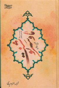 ما و سرنوشت - ترجمه رساله عله خلق الکافر