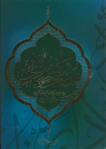 مدیریت اسلامی