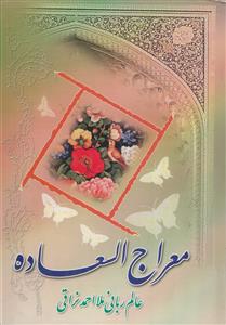 معراج السعاده