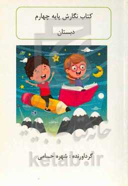 نگارش پایه چهارم