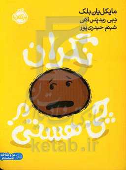 نگران چی هستی؟