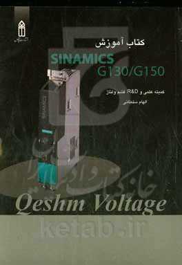 کتاب آموزش درایوهای SINAMICS سری G130 / G150