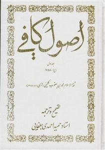 اصول کافی 4 جلدی - دانش گویا