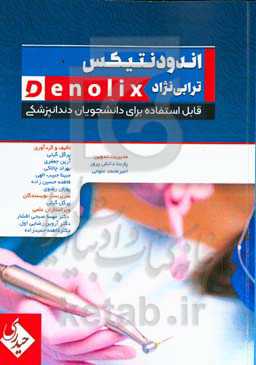 اندودنتیکس ترابی‌نژاد