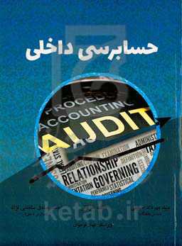 حسابرسی داخلی