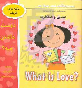 دوست داشتن چیه؟