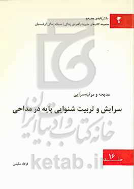 سرایش و تربیت شنوایی پایه مداحی