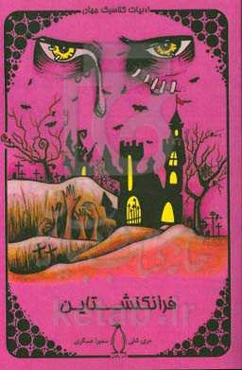 فرانکشتاین