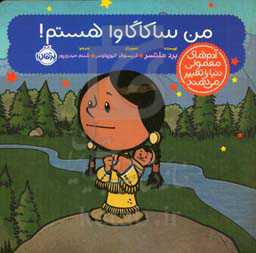 من ساکاگاوا هستم!