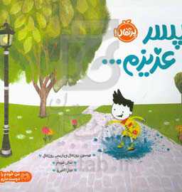 پسر عزیزم ...