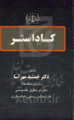 کاداستر
