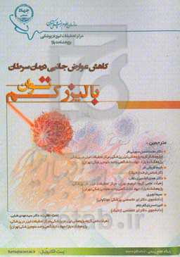 کاهش عوارض جانبی درمان سرطان با لیزر کم‌توان