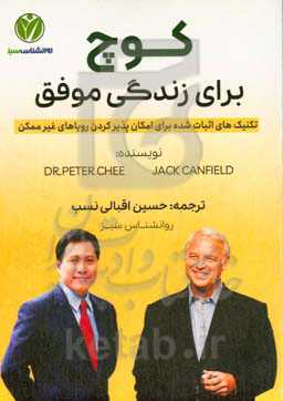 کوچ برای زندگی موفق