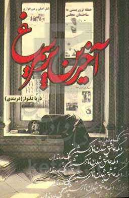 آخرین پر سیمرغ