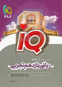 ریاضی یازدهم تجربی