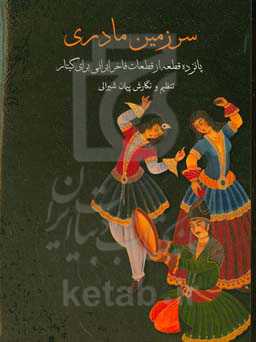 سرزمین مادری: پانزده قطعه برای گیتار