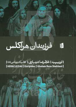 فرزندان هراکلس