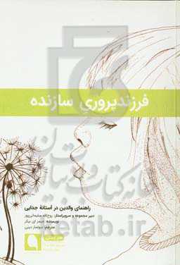 فرزندپروری سازنده