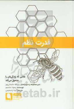 ‏‫قدرت نظم‬‏‫: عادتی که زندگی‌تان را متحول می‌کند