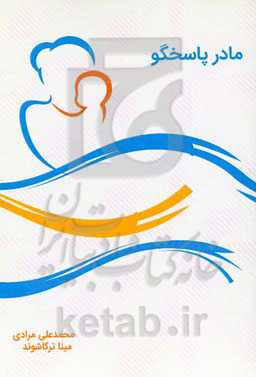 مادر پاسخگو