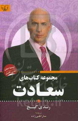 مجموعه کتاب‌های سعادت: گنجینه‌ای از مطالب ارزشمند برای رسیدن به ثروت و فراوانی روزی برای شما