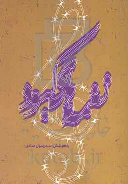 نغمه‌های کبود