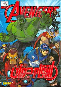 انتقام جویان