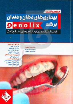 خلاصه تست بیماری‌های دهان و دندان برکت