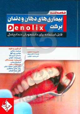 خلاصه تست بیماری‌های دهان و دندان برکت