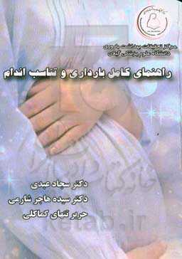 راهنمای کامل بارداری و تناسب اندام