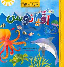 زندگی در اقیانوس