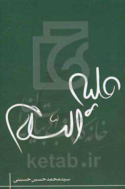 علیه‌السلام