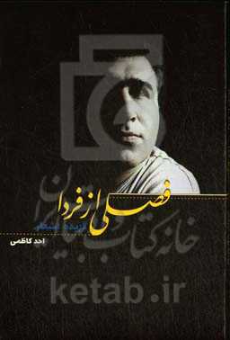 ‏‫فصلی از فردا‮‬‏‫