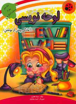 لوحه‌نویسی