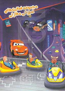 مجموعه فعالیت‌های آموزشی مهارتی (ویژه پایه پنجم)