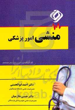 منشی امور پزشکی