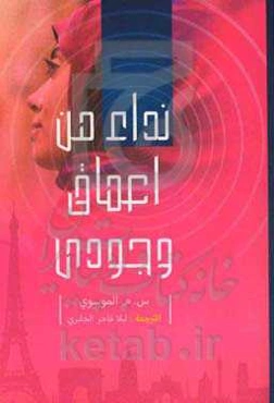 نداء من اعماق وجودی