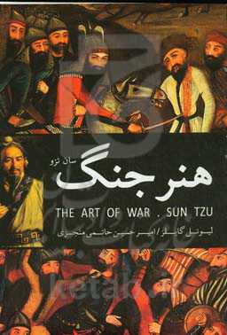 هنر جنگ