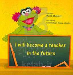 I will become a teacher in the future