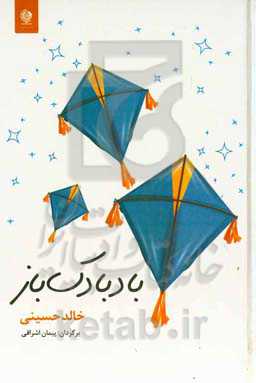 بادبادک‌باز