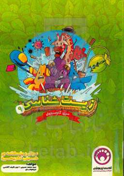 بانک تست زیست‌شناسی نهم