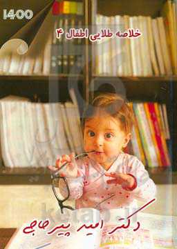 خلاصه طلایی اطفال 4 (1400)