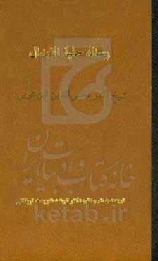 رساله حلیه‌الابدال