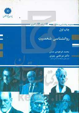 روانشناسی شخصیت