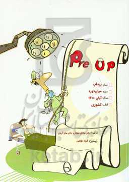 پره‌آپ میان‌دوره کشوری آبان 1400: آزمون‌های اخیر پره‌انترنی