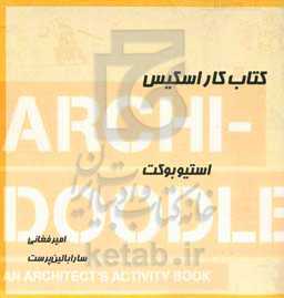 کتاب کار اسکیس