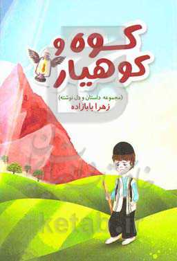 کوه و کوهیار