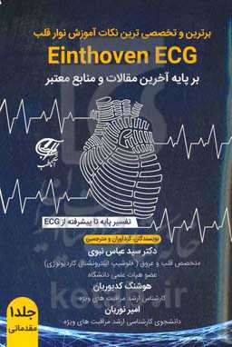 برترین و تخصصی‌ترین نکات آموزش نوار قلب